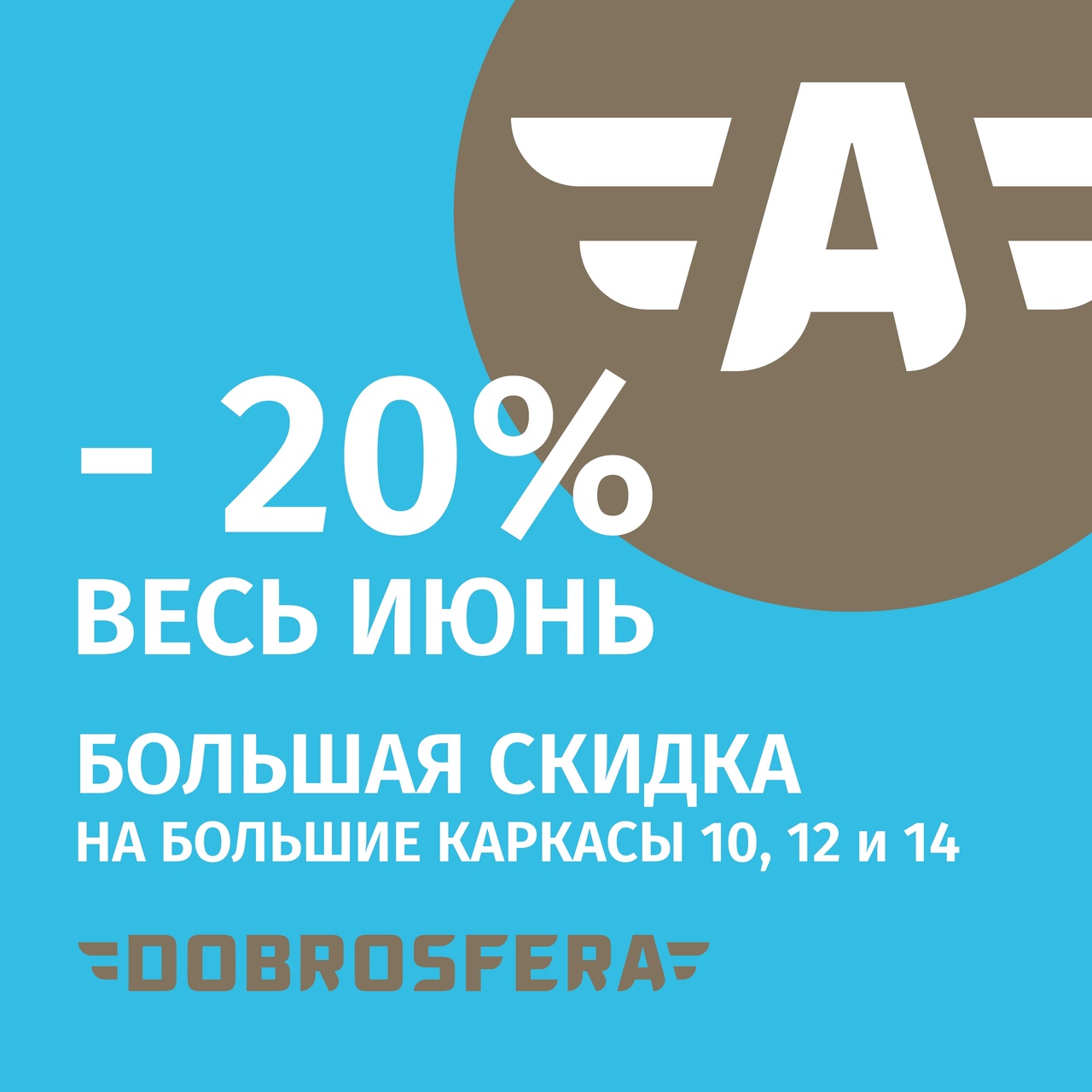 Успейте воспользоваться скидкой 20%