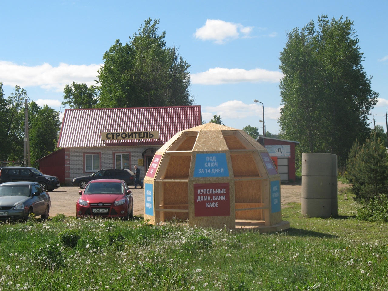 Дилер в Ярославской области 