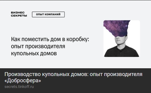 Производство купольных домов