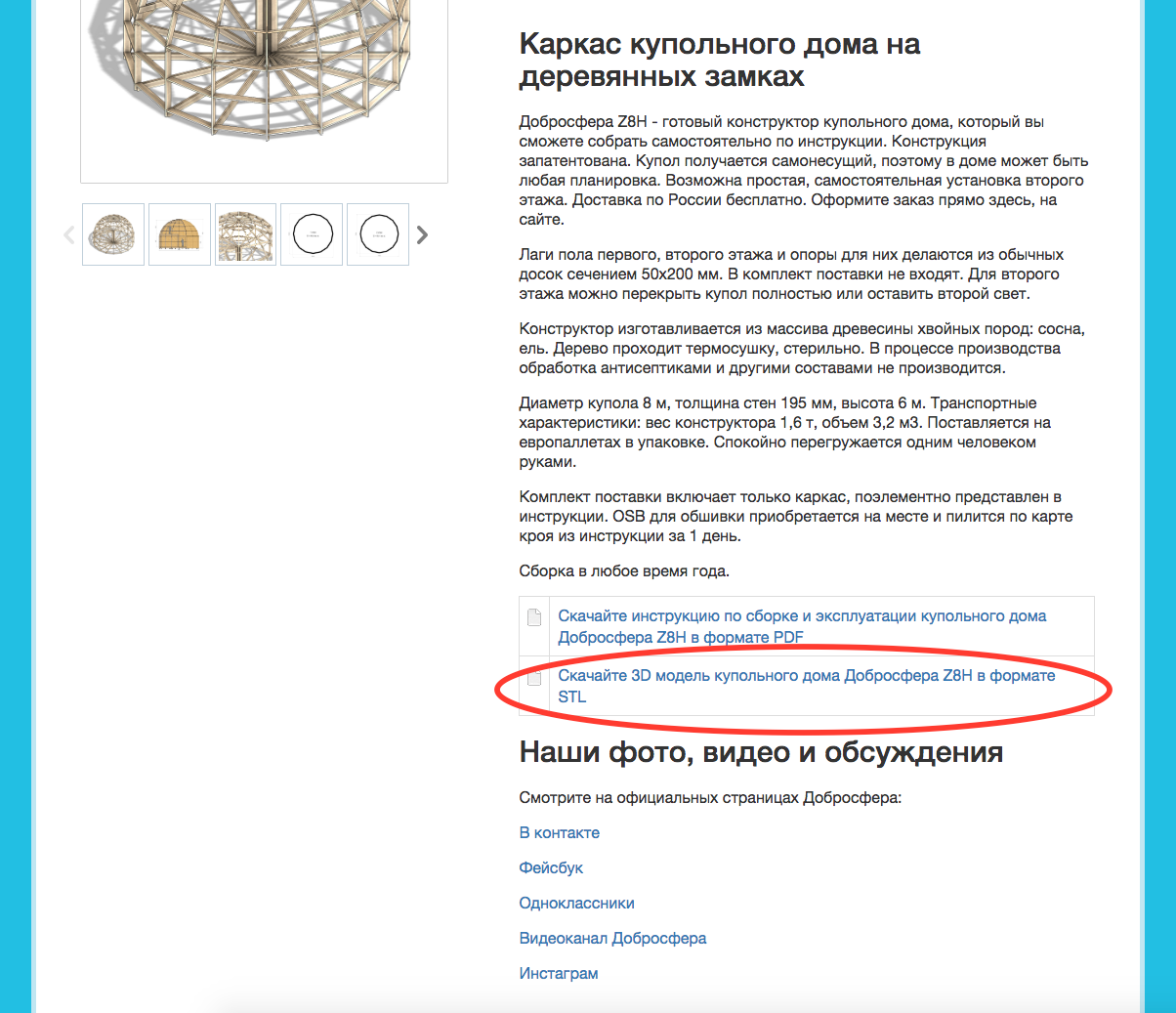 Появились 3Д модели на сайте