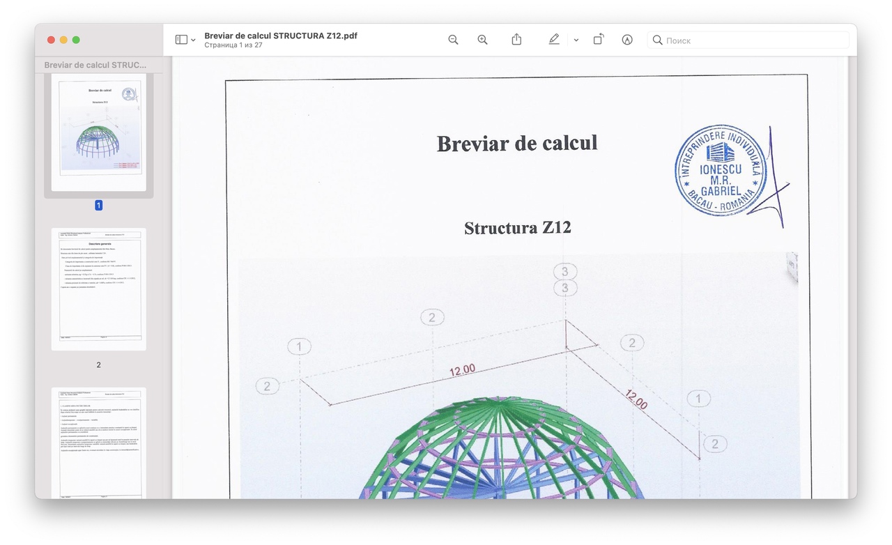 Прочность конструкций DOBROSFERA в очередной раз подтверждена на территории ЕС расчетом нагрузок и заключением в Румынии. 
