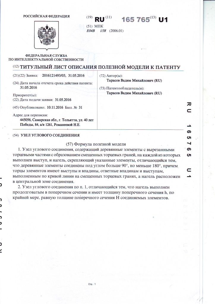 Патент на замок соединения, страница 2